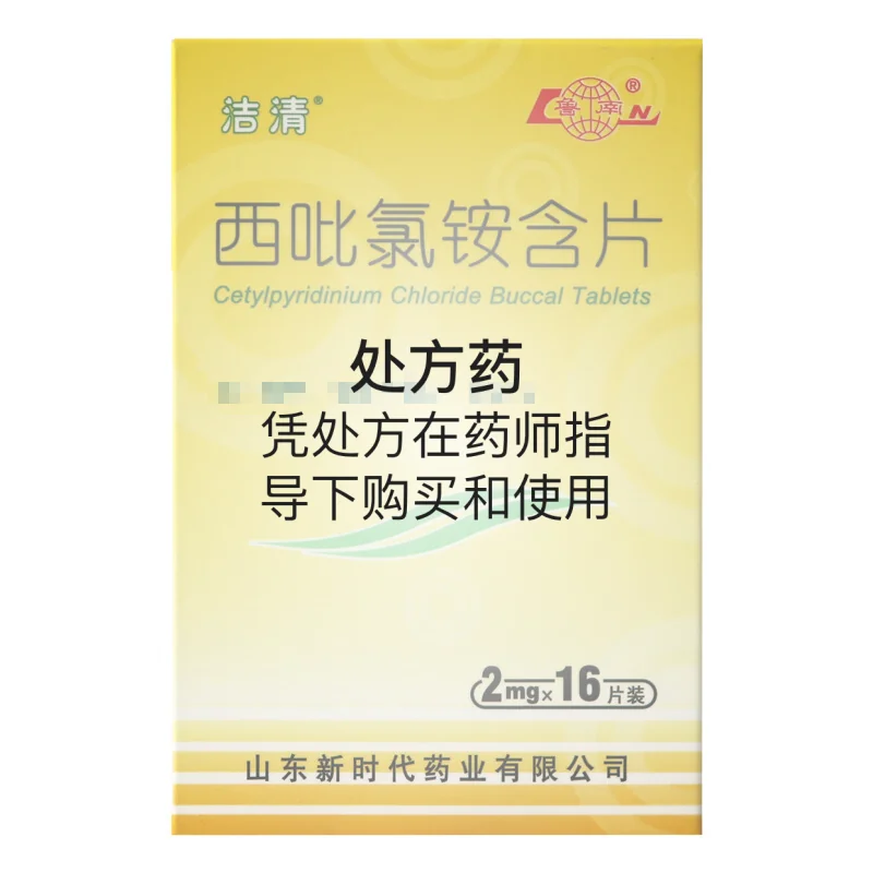 本力（西吡氯铵含片） 图 2